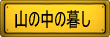 �R�̒��̕邵